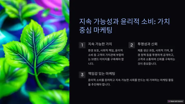 3. 지속 가능성과 윤리적 소비