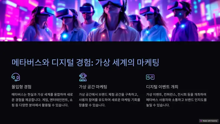 4. 메타버스와 디지털 경험