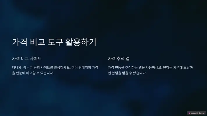 컴퓨터 부품 가격 비교 사이트 활용하기