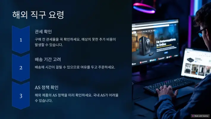 컴퓨터 부품 해외 직구 요령