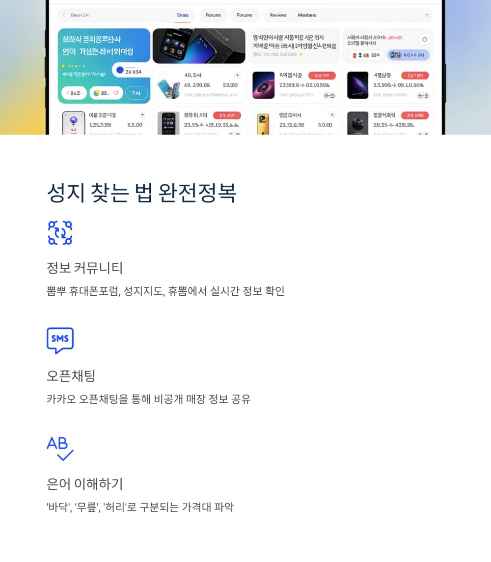 휴대폰 성지 찾는 법: 뽐뿌 커뮤니티, 오픈채팅 활용, 가격 은어 이해하기
